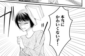 家族からバカにされ、「かわいくない」と本を投げつけられる生活。それでも私には希望があって【ハラスメント・シンデレラ　毒親からの脱出婚 #５】 画像