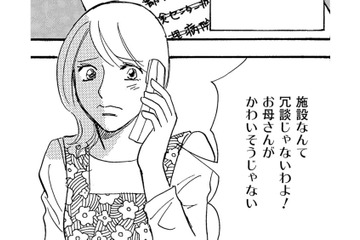 脳梗塞で入院していた義母が退院…義姉に押し付けられて、長男の嫁が自宅介護【ぼっち主婦、ハブられたくないから #37】 画像