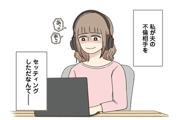 妻が夫の不倫相手をセッティング!? 誰にも言えない‟妻の秘密“とは――【裏アカ妻 夫の不倫相手をセッティングしたのは私です #１】 画像