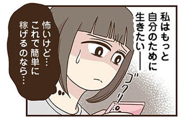 「在宅仕事でこんなに稼げるの!?」綺麗な自分を取り戻すため、チャットレディに登録【裏アカ妻 夫の不倫相手をセッティングしたのは私です #３】 画像