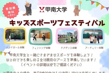 甲南大、小学生向け「スポーツイベント」12/20…18種の競技体験 画像