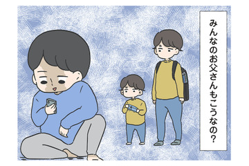 「みんなのお父さんもこうなの？」子どもに関心がない父が隠れていた場所は…【僕はお父さんが好きじゃない #２】 画像
