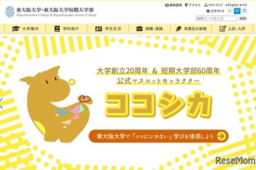 【大学受験2025】東大阪大、留学生入試で不正…第三者委 画像