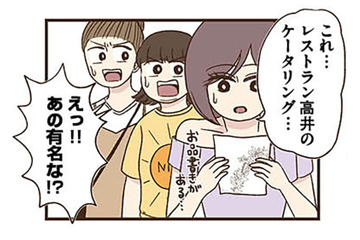 庶民派だった友人がまるで別人のように変わった！ 高級志向の友人に違和感が…【裏アカ妻 夫の不倫相手をセッティングしたのは私です #５】 画像