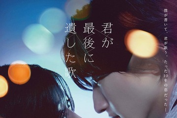 なにわ男子・道枝駿佑＆生見愛瑠、観覧車の光の中で見つめ合う「君が最後に遺した歌」予告＆ビジュアル解禁 画像