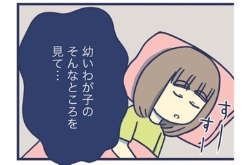 4歳の娘の性的な行動。「気にするな」って言われても無理がある【やめられない娘と見守れない私 #７】 画像