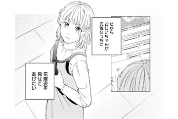 婚活迷走中の28歳独身女性が、結婚を強く願うようになった理由とは？【ヤクザと契りを交わす理由 #２】 画像