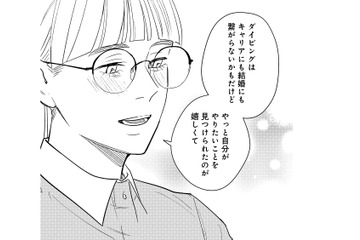 頑張った先に「幸せな未来」はあるのか？ アラサー女子が欲しいものを手に入れる方法は…【アラサー・ライフ・クライシス #12】 画像