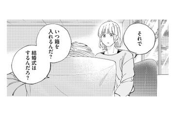 「入籍はいつ？結婚式は？」結婚を信じて喜ぶ祖父。その笑顔を裏切らないために…【ヤクザと契りを交わす理由 #13】 画像