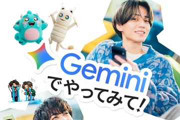 King ＆ Prince、生成AI「Gemini」新CM決定 キャラクター生成にも挑戦 画像