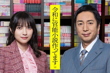 チュートリアル徳井義実＆桃月なしこ、地上波連ドラ初主演 “官能小説”編集部舞台の異色ドラマ誕生 画像