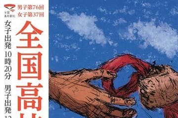 全国高校駅伝12/21…女子午前10時20分、男子午後0時30分スタート 画像