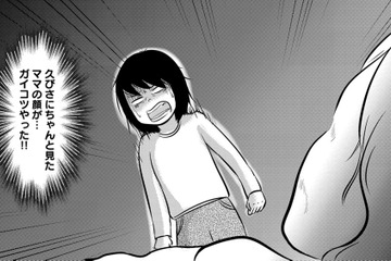 休職中のママの顔がガイコツに…今回は本当にやばいかもしれない…15歳の娘、精神科に電話【ママのうつ病をなめてたら、死にそうになりました。 #10】 画像