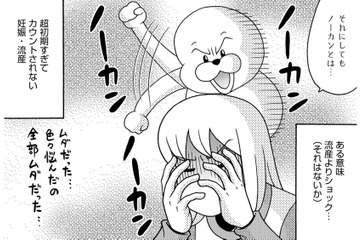 気付かなければ「遅れた生理」…46歳が「流産」よりショックだったこととは【アラフィフ漫画家 更年期かと思ったら妊娠してました #11】 画像