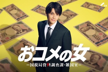 M!LK佐野勇斗、松嶋菜々子と10年ぶり共演 東大卒の財務省キャリアに【おコメの女】 画像