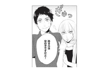 合コンで性別を誤解された私。ただ1人だけ、最初から気づいていた男の子がいて…!?【おとなりコンプレックス #６】 画像