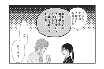 引っ越しに入籍の手続き!? 淡々と進められる“結婚”に、ついていけない！【カワイイ俺のお嫁さん #５】 画像