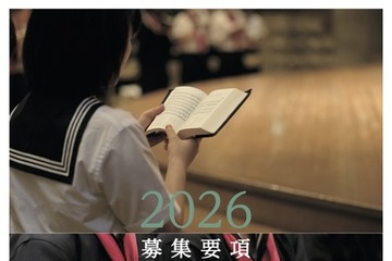 【中学受験2026】女子聖学院、2/4午後にスカラシップ英語資格入試導入 画像
