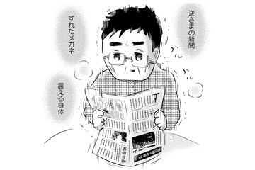 死ぬ瞬間まで生きたい！ 全力で「新聞を読む」父の姿を見て、娘が感じたことは？【大切な人が死ぬとき #６】 画像