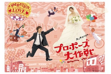 山下智久＆長澤まさみ「プロポーズ大作戦」TVerで配信決定 2007年放送・桑田佳祐が歌う主題歌も話題に 画像