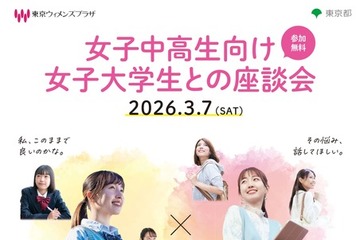 現役女子大生が回答「Tokyo Girls Talk」女子中高生向け進路選択の相談3/7 画像