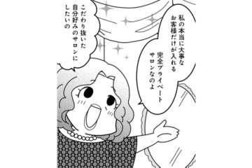 「この調子でどんどん稼ぐぜ」起業して4人体制での初仕事。その請求額は、なんと300万円！【夫が自殺したので会社はじめました。 #８】 画像