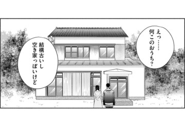 早々に切り上げられた結婚挨拶。その後連れて行かれた“空き家”の意味とは？【夫が浮気相手とカップル配信してました #２】 画像