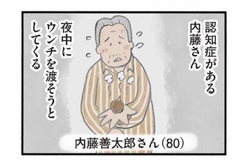 夜中に排泄物を渡してくるのはなぜ？ 認知症の入居者が伝えたかったある思いとは【認知症の人、その本当の気持ち 意味わからん行動にも理由がある #４】 画像
