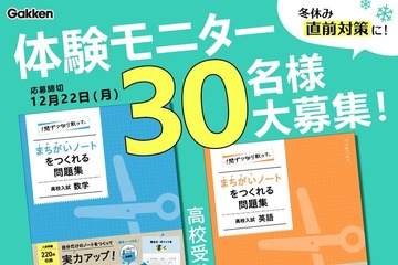【高校受験】中学生モニター募集「まちがいノートをつくれる問題集」12/22締切 画像