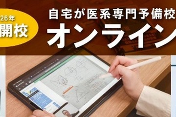 【大学受験】医系専門予備校メディカルラボ「オンライン校」開校…自宅で個別授業 画像