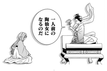 私は見習い陶仙女!! 6年前に命じられ、人間界で徳を積むことを決めたけれど…!?【七十二候ノ国の後宮薬膳医 #２】 画像