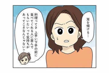 上手い下手の前に料理に大切なことは？ 家族のため、親友のアドバイス通り行動すると？【妻の飯がマズくて離婚したい  #６】 画像