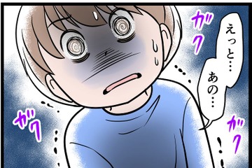 夫の前で怯え、震える息子。もはや「父」とは「恐怖」の象徴となっていた【モラハラ実話マンガ】 画像