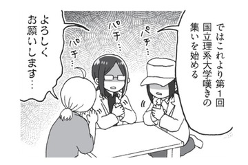 【国立理系】知名度の低さに嘆く大学達… 「電通」と名乗って勘違いされる!?【擬人化マンガ　大学あるあるこれくしょん #３】 画像
