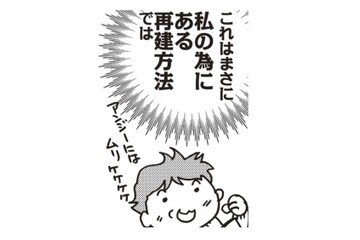 全摘した乳房、どう再建する?! まさかの「あの場所」の組織を使う、驚きの再建計画【乳がんになったけど私もおっぱいも元気です #６】 画像