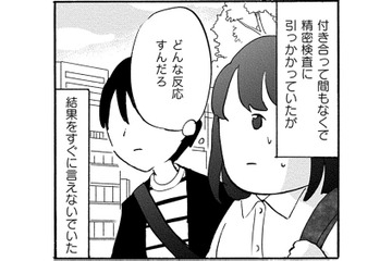 付き合いたての彼に「乳がんの可能性がある」と報告。彼の楽観的な発言にドン引きした瞬間…【32歳で初期乳がん 全然受け入れてません #４】 画像