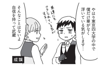 【東京四大学】「GIジョーってどこ大？」大学をまとめて呼ぶ名前、僕だけ他と違うところとは…？【擬人化マンガ　大学あるあるこれくしょん #６】 画像