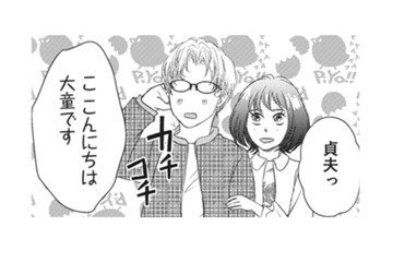 ついに私の実家へ 両親を前に緊張でカチコチの彼。無事に挨拶出来るかな？【夫は、したいだけ #18】 画像