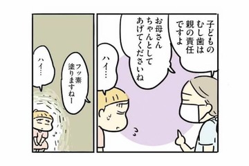 「お母さんちゃんとしてあげてください」歯科検診で言われた言葉が胸に突き刺さる【母親だから当たり前？ #５】 画像