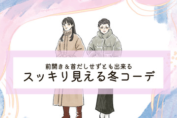 着膨れせずあったかくてかっこいいアウター。大人女性におすすめのデザインとは。＜冬のおしゃれなスッキリコーデ＞【前編】 画像