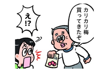 食べたかった梅干しを父が買ってきてくれた！以心伝心を喜んでいると、照れだして…【小林一家は今日も「ま、いっか！」 #５】 画像