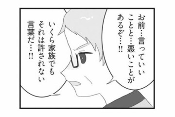 妹の差別発言に父親が苦言を呈するも、妹の態度は一切変わらず…【私の妹が毒親です #９】 画像