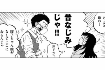 さすが田舎、めんどくさい…母の昔なじみ家族に根掘り葉掘り聞きだされる【非常のヒナ #２】 画像