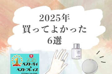 ドライヤー、美容液、リング、そして意外な…？家族の幸福を追求したら「摩擦を減らし、回復を助ける」ものに行きついた【2025年ベストバイ】 画像