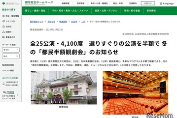 冬の「都民半額観劇会」全25公演4,100席…1/14まで受付 画像
