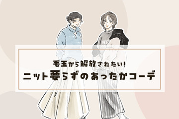 スウェットトップス。暖かくてオシャレ見えする着こなしとは＜ニット要らずのあったかコーデテク＞【前編】 画像