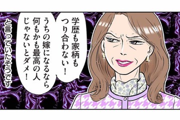 「学歴も家柄もつり合わない！」義母からの猛反対を押し切って選んだ結婚の行方【義母クエストリターンズ #１】 画像