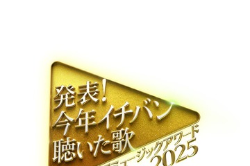 【12月29日放送】日テレ「今年イチバン聴いた歌」タイムテーブル発表 画像