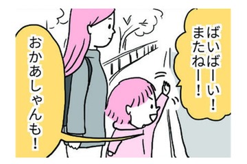 「ばいばーい！」と元気にお別れ。私も手をふるように促されたけど、その相手は…【育児ってこんなに笑えるんや！ #23】 画像
