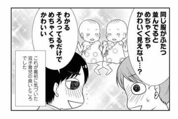 つわり中に出産準備品をリサーチ。初めて気付いた「双子育児のいいところ」【なんもわからん双子育児 #７】 画像